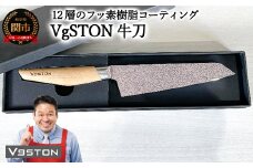 12層のフッ素樹脂コーティング 牛刀　VgSTON　ブイジーストン ナチュラル 包丁
