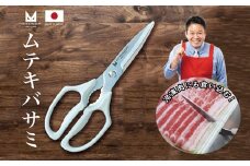 〈ざわつく！金曜日〉で話題！ 冷凍肉も切れる！ キッチンバサミ　ムテキバサミ　食洗機対応 キッチンハサミ