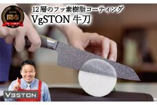 12層のフッ素樹脂コーティング 牛刀　VgSTON　ブイジーストン グレー 包丁