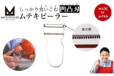 オールステンレス ムテキピーラー　皮むき器 シンプル オシャレ