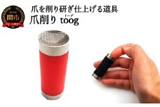 爪削り ｔｏｏｇ トーグ　赤