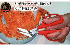 カニ用ハサミ CR-170　ギザ刃　メーカー直送　食洗器非対応　関市　切りやすい　刺しやすい　キッチン用品　台所用品　はさみ　料理　料理道具　キッチン道具　キッチン周り　切る　 日本製　ナベ　カニ鍋　かに　蟹 つかいやすい 新商品　蟹ムキ　かにむき　殻むき