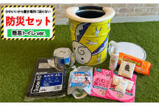 はもみんのおしゃれでかわいい防災セット【トイレ編】