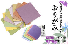 いろどりおりがみ　600枚【和紙/おりがみ/折り紙/15×15/7.5cm/75×75】