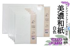 インクジェット和紙　白 50枚【インクジェット和紙　厚口/インクジェット　A3/インクジェット　A4】