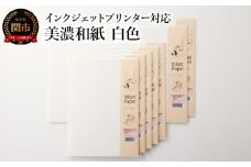 インクジェット和紙　白 50枚【インクジェット和紙　厚口/インクジェット　A3/インクジェット　A4】