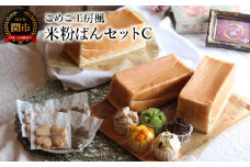 こめこ工房楓 米粉ぱんセットC（食ぱん3本・蒸しぱん5個・米粉クッキー4枚入り×4袋） ～米粉パン グルテンフリー 小麦アレルギー対応