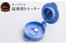 錠剤割りカッター JC-500