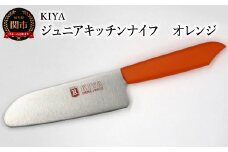 子ども用包丁 KIYA ジュニアキッチンナイフ オレンジ ～ 子供 子ども 刃物 育児 台所 木屋