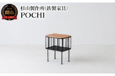 スツールやサイドテーブルになる小さな鉄製家具 POCHI