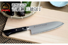 濃州正宗作 青紙鋼 三徳包丁 17cm（包丁の研ぎ方DVD付）～ 包丁 万能 積層強化木 木製ハンドル クラッド クラド 本割込刃物鋼 青紙鋼 佐竹産業 おしゃれ キッチン用品