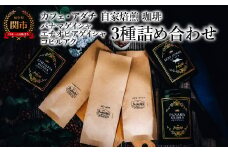 コーヒー豆 パナマゲイシャ エチオピアゲイシャ コピルアク ３種類 計280g ＜詰め合わせ＞ ＜ギフトセット＞ ～ カフェ・アダチ 自家焙煎 珈琲 コーヒー 豆 （粉にもできます） 高級 箱入り 缶入り ギフト ラッピング ドリンク 飲料 カフェアダチ