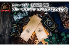 コーヒー豆 ブルーマウンテン コピルアク ２種類 計180g ＜詰め合わせ＞ ＜ギフトセット＞ ～ カフェ・アダチ 自家焙煎 珈琲 コーヒー 豆 （粉にもできます） 高級 箱入り 缶入り ギフト ラッピング ドリンク 飲料 カフェアダチ