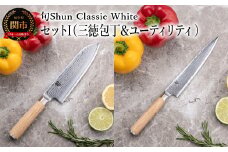 【高島屋選定】 旬Shun Classic White 包丁セットI　（三徳包丁 175mm ＆ ユーティリティナイフ 150mm）
