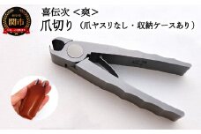 爪切り 【きでんじ 喜伝次 爪切り 爽 - さわやか - レザーケース付】 便利 肥厚爪 高性能 足のツメ