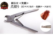 爪切り 【 きでんじ 喜伝次 爪切り 笑顔 - えがお - 爪ヤスリ・レザーケース付き 】 肥厚爪専用ツメ切り