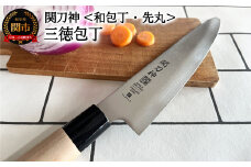 関刀神 和包丁 先丸 三徳包丁 164mm