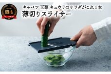 薄切りスライサー AL-245