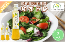 「ゆずの里上之保」 ノンオイルドレッシング ゆずドレッシング　2個 ～栽培期間中農薬不使用の上之保産柚子を使用 自家栽培 ゆずドレ 国産 柚子 ユズ フルーツ 果物 常温 くだもの サラダ 美味しい おいしい うまい 絶品 グルメ