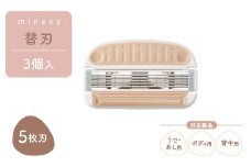貝印 miness 替刃3個入　ボディ用、背中用、うで・あし用共通　部位別設計でなめらかな剃り心地　マイネス ケア 剃刀 かみそり