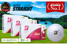【2025年モデル】SUPER STRAIGHT ゴルフボール パールホワイト 3ダース スーパーストレート ブリヂストン まとめ買い 大量