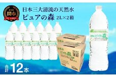 2L×12本  硬度27mg/L 超軟水! ナチュラルミネラルウォーター ピュアの森  2L×12本（6本入×2箱）軟水・ペットボトル・飲料水・水 