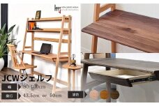 【自分好みにカスタマイズ】 デスク・シェルフ　JCW7402/7404O　　オーダー幅80/90/100cm 奥行43.5/50cm　オーク材