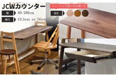 【自分好みにカスタマイズ】 デスク・カウンター　JCW7401/7403XOW　オーダー幅80/90/100cm 奥行43.5/50cm　オーク+ウォルナット材