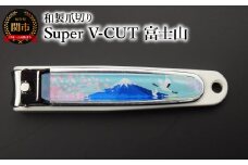 和製爪切り　Super　V-CUT　景観　富士山（VN1-83K-FJ)つめきり 爪きり ツメキリ 関市 日本製 ケアツール ネイルケア