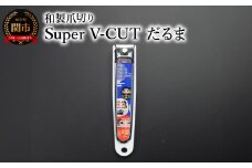 和製爪切り　Super　V-CUT　民芸　だるま（VN1-83M-DR)つめきり 爪きり ツメキリ 関市 日本製 ケアツール ネイルケア