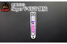 和製爪切り　Super　V-CUT　民芸　舞妓（VN1-83M-MK)つめきり 爪きり ツメキリ 関市 日本製 ケアツール ネイルケア