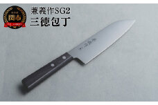 兼義作SG2　三徳包丁　刃物 関市 日本製 キッチンツール 料理
