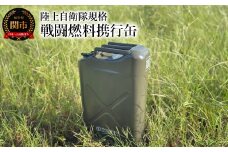 陸上自衛隊規格 戦闘燃料携行缶 灯油・軽油専用 アウトドア キャンプ 復刻 関市 UN認証取得