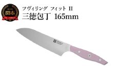 ZWILLING ツヴィリング 「 ツヴィリング フィット II 三徳包丁 165mm 日本製 」 三徳 万能 包丁 ステンレス 食洗機対応 岐阜県関市製 【日本正規販売品】 Fit　II Z1030-782