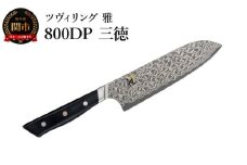 MIYABI ミヤビ 「 800DP 三徳 180mm 日本製 」 ダマスカス ナイフ 三徳 包丁 多層鋼 岐阜県関市製 【日本正規販売品】 54487-181