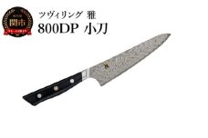 MIYABI ミヤビ 「 800DP 小刀 140mm 日本製 」 ダマスカス 果物 ペティ ナイフ 包丁 多層鋼 岐阜県関市製 【日本正規販売品】 54481-141