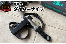 ダイバーナイフ 収納ケース付き~小型 ナイフ 海 ダイビング ステンレス 軽量 コンパクト 初心者 プロ~ K9012 