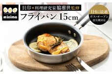 貝印 料理研究家 脇雅世監修 o.e.c ミニマ フライパン 15cm 000DY5206 OEC オーイーシー　IH ガスコンロ オーブン 対応 関市 キッチンツール 料理 おしゃれ 便利