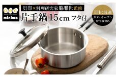 貝印 料理研究家 脇雅世監修 o.e.c ミニマ 片手鍋 15cm ガラス蓋付 2点セット 000DY5207 OEC オーイーシー IH ガスコンロ オーブン 対応 関市 キッチンツール 料理 おしゃれ 便利 なべ ナベ ふた フタ