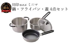 貝印 料理研究家 脇雅世監修 o.e.c ミニマ 4点セット 片手鍋・両手鍋・フライパン・蓋 ガラス蓋付 000DY5209 OEC オーイーシー IH ガスコンロ オーブン 対応 関市 キッチンツール 料理 おしゃれ 便利 なべ ナベ ふた フタ