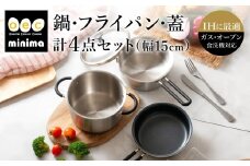 貝印 料理研究家 脇雅世監修 o.e.c ミニマ 4点セット 片手鍋・両手鍋・フライパン・蓋 ガラス蓋付 000DY5209 OEC オーイーシー IH ガスコンロ オーブン 対応 関市 キッチンツール 料理 おしゃれ 便利 なべ ナベ ふた フタ