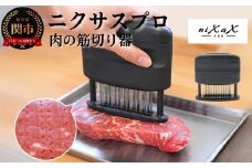 ニクサスプロ　肉の筋切り器 食洗機対応 牛肉 豚肉 鶏肉 キッチン 料理 簡単 美味しい 話題 スジ切り器 伝説の実演販売士 レジェンド松下おすすめ