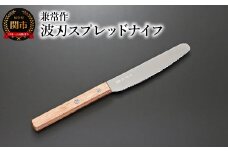 兼常作 波刃スプレッドナイフ 赤合板柄　（KC-346） 関市 包丁 料理 刃物 キッチン 