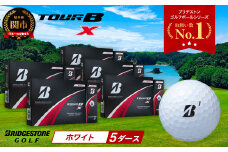 【2024年モデル】ゴルフボール TOUR B X ホワイト 5ダース ～ブリヂストン ツアービー～