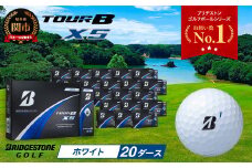 【2024年モデル】ゴルフボール TOUR B XS ホワイト 20ダース ～ゴルフボール ブリヂストン ツアービー まとめ買い 大量～