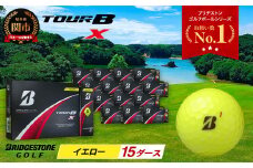 【2024年モデル】ゴルフボール TOUR B X イエロー 15ダース ～ゴルフボール ブリヂストン ツアービー まとめ買い 大量～