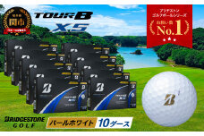 【2024年モデル】ゴルフボール TOUR B XS パールホワイト 10ダース ～ゴルフボール ブリヂストン ツアービー まとめ買い 大量～