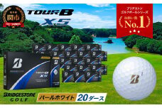【2024年モデル】ゴルフボール TOUR B XS パールホワイト 20ダース ～ゴルフボール ブリヂストン ツアービー まとめ買い 大量～
