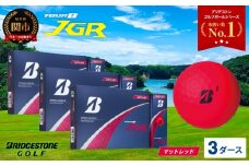 【令和7年8月7日発売品】【2025年モデル】ゴルフボール TOUR B JGR マットレッド 3ダース ～ ブリヂストン TOUR B JGR 3ダース ブリヂストンスポーツ ブリヂストン ツアーB ツアービー Bマーク 赤 36個～