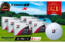 【2024年モデル】ゴルフボール TOUR B X コーポレートカラー（ホワイト） 6ダース ～ブリヂストン ツアービー まとめ買い 大量～